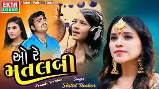 O Re Matlabi (Female Version) || Shital Thakor || Jignesh Barot || 