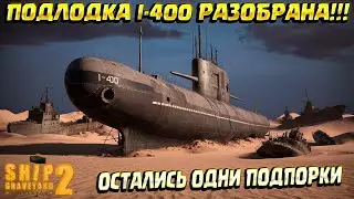 SUBMARINE I-400. FINAL (Ship Graveyard Simulator 2 / SUBMARINES DLC) #73