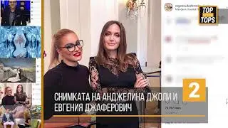 Българската следа в световния шоубизнес през 2019