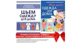 Книга "Шьем одежду для дома" ("Одежда для дома")