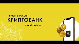 EL-COMMERCE Crypto - о приложении