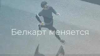 Новый логотип. Новый стиль. Новый Белкарт.