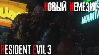 НОВЫЙ НЕМЕЗИС | RESIDENT EVIL 3 Remake Demo