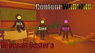 Content Warning:  Перевал Dastera