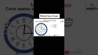 Минуттық тілше
