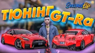 Я не очікував що він так їде / Тюнінг GTR-a який знайшов в горах / SecondLife RP