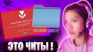 СТРИМЕРША СПАЛИЛАСЬ С ЧИТАМИ НА СТРИМЕ В VALORANT!? KESHANDR, CHIWAWAA, B1SK, TENZ! ВАЛОРАНТ НАРЕЗКИ