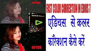 FAST COLOR CORRECTION  !!  EDIUS7 COLOR BALANCE !! HOW TO