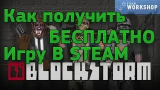 Как Получить БЕСПЛАТНО Игру в STEAM Steam Giveaway