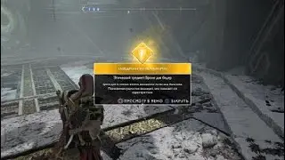 КРАТОС ПОВТОРИЛ ВАЛЬГАЛЛУ God of War