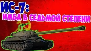 IS-7 - 