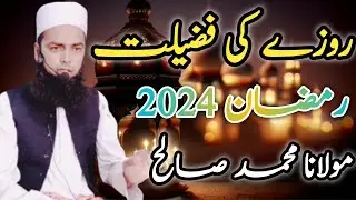 Roza ki Fazilat - Ramazan 2024 Important Bayan