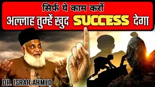 Top Secrets To Achieving SUCCESS in Life | Dr Israr Ahmed LIFE CHANGING Bayan