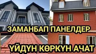 КЛИНКЕР & Облицовка // ҮЙДҮН сыртын КООЗ жана САПАТТУУ жасаңыз