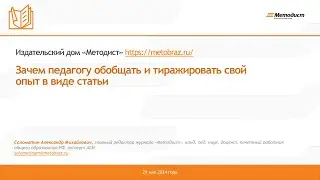 Как педагогу представить свой опыт в виде научно-методической статьи