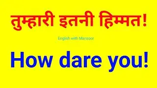 tumhari itni himmat / exclamatory sentences / English sikho Roz wali / all types sentences / Grammar