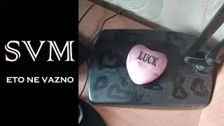 сила в мыслях - это не важно