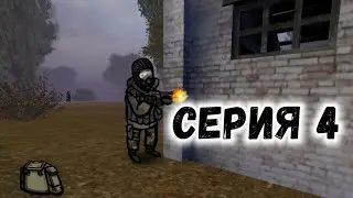 Одиночный рейдер [серия 4] тайник
