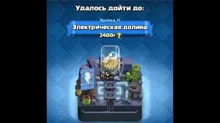 Дека для поднятия на ЕЛЕКТРИЧЕСКУЮ АРЕНУ (11АРЕНУ)!!!!