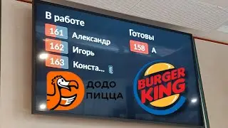 Покупаю еду в Burger King и Додо Пицце, пока в номере заказа не будет буква А (feat. ЛжеБ)