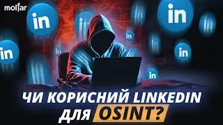 OSINTtool. LinkedIN для OSINT: як використовувати соцмережу для ресерчів?