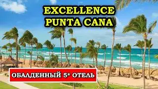Обзор Райского Отеля Excellence Punta Cana Adults Only!
