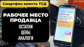 Мобильное приложение продавца на смартфоне