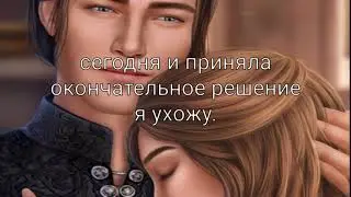 Я приняла окончательное решение.Ухожу.В 18:00 избавлюсь от доступа к своему аккаунту.Чтож прощайте..