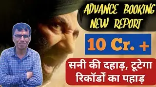 gadar 2 latest advance booking report day 1 | gadar 2 box office collection