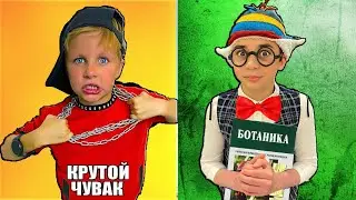 БОГАТЫЙ РЕАЛЬНЫЙ ПАЦАН VS БОТАН ! СКЕТЧ от CRAZY Богдаш