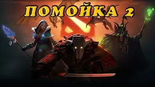 DOTA 2 ПРОКЛЯТЫЙ АККАУНТ ТЕПЕРЬ ТЫ ТОЖЕ