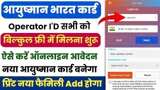 Free Operator I'D आयुष्मान कार्ड का मिलना शुरू | How To Create ID Password In Ayushman Bharat Card