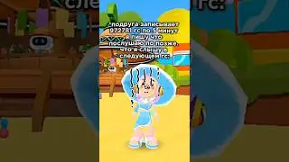 Вот так и живём, жиза? 😀 #lavinia #pkxd #laviniapkxd #trend #trends #жиза #лавиния #пкхд #смешарики