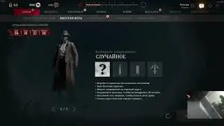 Быстрая игра Hunt Showdown. Почему не работает?