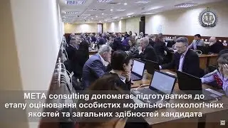 FEMIDA 2018: оцінювання особистих морально-психологічних  якостей та загальних здібностей судді