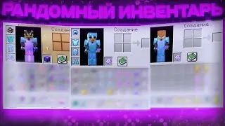 ГРИФ, но МОЙ ИНВЕНТАРЬ МЕНЯЕТСЯ ПОСЛЕ КАЖДОГО КИЛЛА в МАЙКРАФТЕ на Сервере MOONRISE