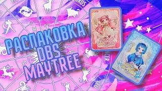 Распаковка кукол DBS Maytree Constellation Blind Box