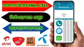 How To Find Call Details Of Any Number 2023|Phone Call Details