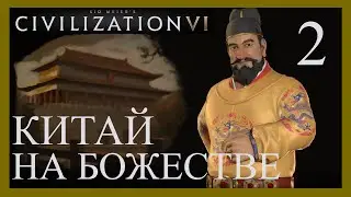 Бесплатные наука и культура.Sid Meier's Civilization VI.