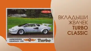 Turbo Classic, Эксклюзивные Фото Вкладышей Жвачки 90х Турбо