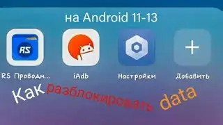 Как разблокировать папку 