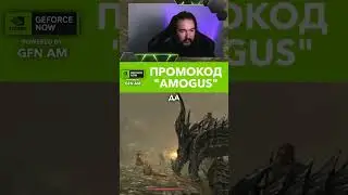СКАЙРИМ в его крови #shorts #games #geforcenow #gfn #gfnam #skyrim  #промокод