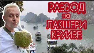 ХАЛОНГ БЕЙ: ОЧЕНЬ КРАСИВО, НО ОООЧЕНЬ ДОРОГО