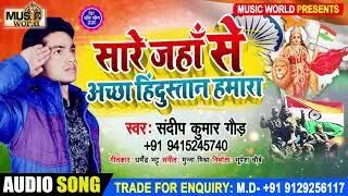 26 January Special l सारे जंहा से अच्छा हिन्दुस्तान हमारा l देशभक्ति स्पेशल गीत | Vande Mataram