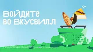 Войдите во ВкусВилл / ВкусВилл / 2026