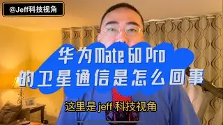 【第138期】华为Mate60 Pro的卫星通信是怎么回事
