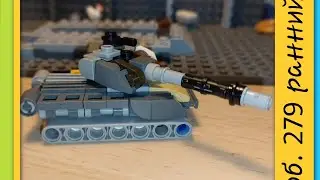 мини объект 279 ранний из лего/mini object 279 early from lego