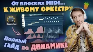 Всё об Автоматизации Динамики Оркестра | Velocity, Modulation Wheel | FL studio
