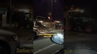 Забастовка фермеров в Германии