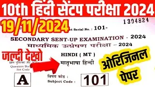 10th hindi sentup exam 2024/hindi objective 2024 sentup exam
